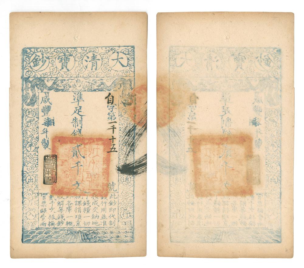图片[1]-banknote BM-1981-0122.6-China Archive